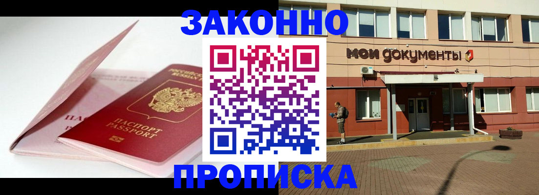 прописка в Лыткарино