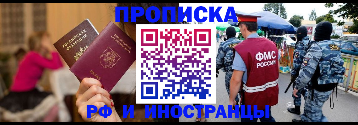 прописка 2025 в Лыткарино