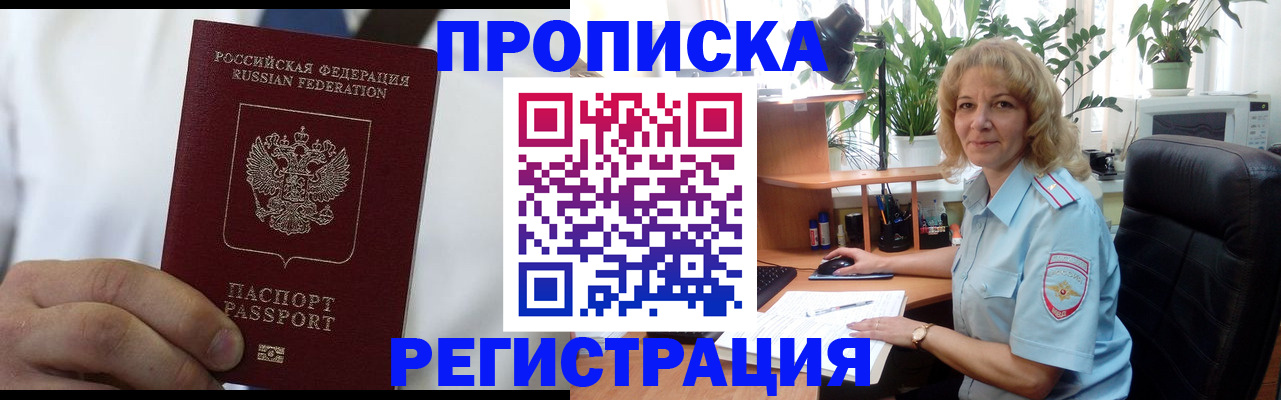прописка паспорт в Лыткарино